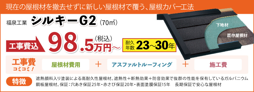 福泉工業シルキーG2