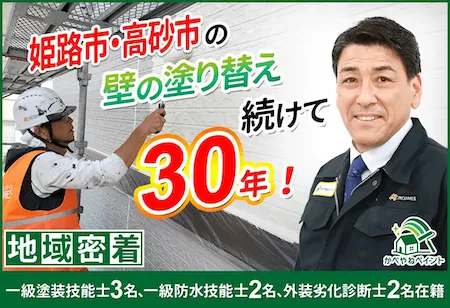 かべやねペイント